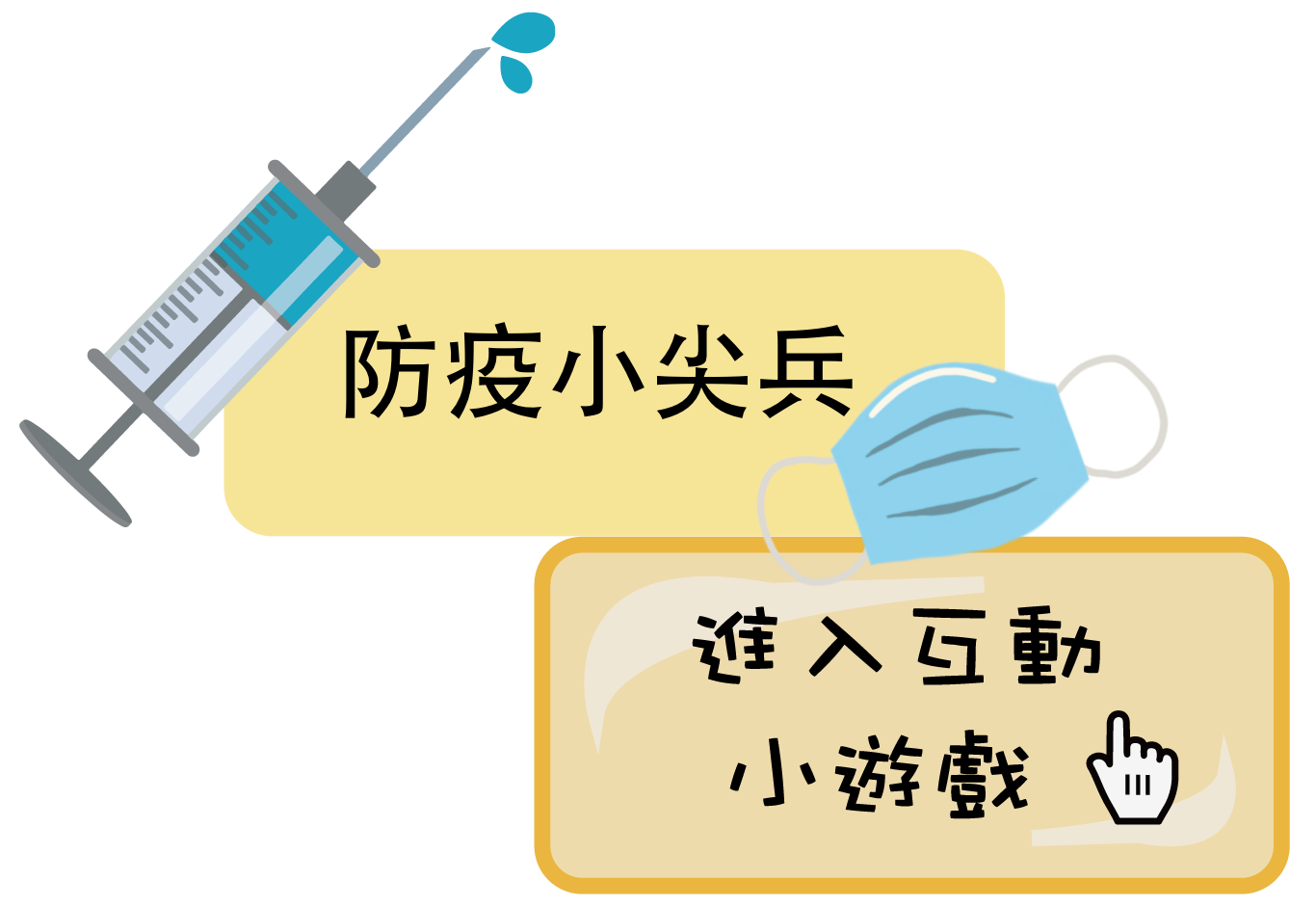 屏東遊戲